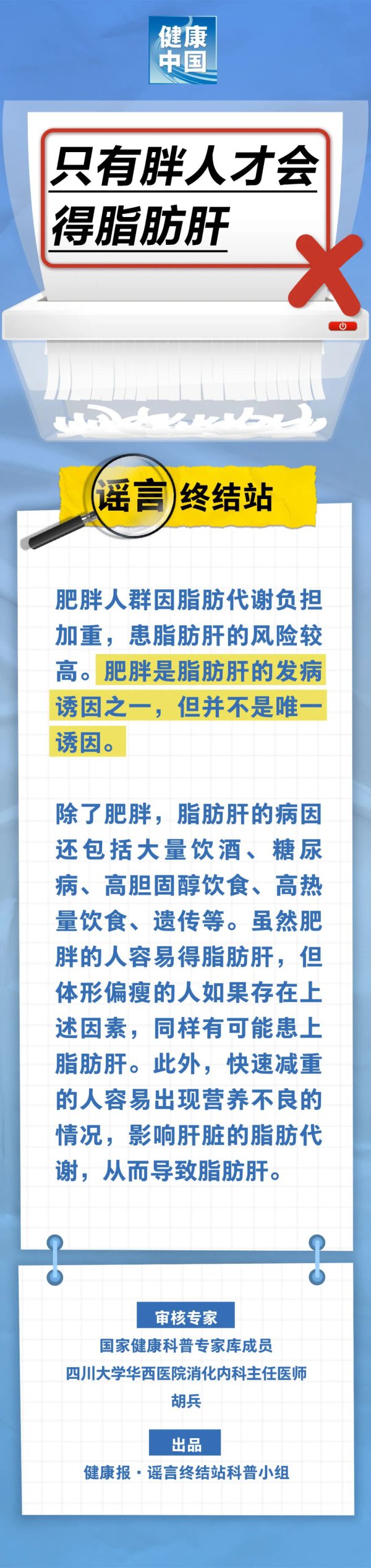 只须胖东谈主才会得脂肪肝……是果然假？