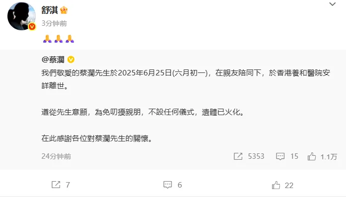 舒淇杨迪等众星发文漫骂蔡澜，其遗信公布；“香港四大才子”已所有损失