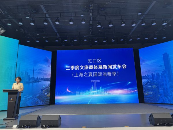 虹口发布最新“五必”榜单，夏日文旅商体展联动精彩连轴转