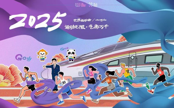 好评中国|漫评:共襄盛举,感受世运时事万千新篇章